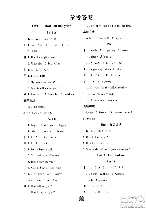 2020年云顶课堂作业创新设计英语六年级下册人教版参考答案