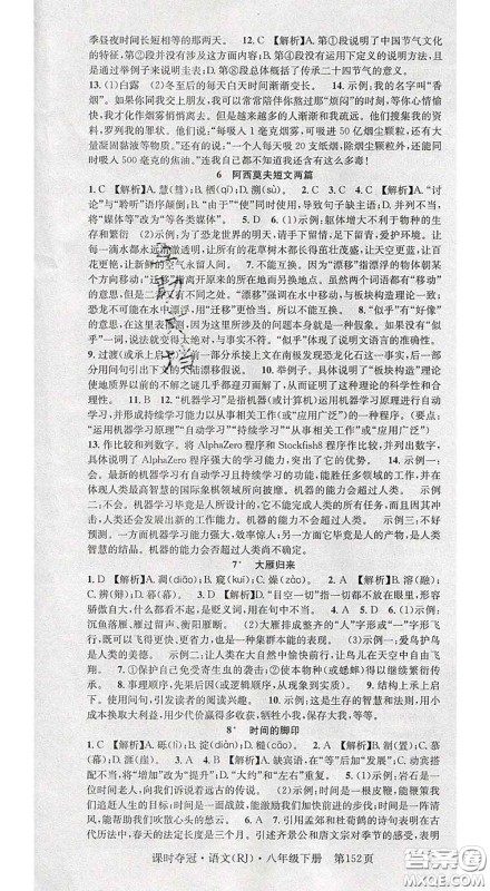 安徽师范大学出版社2020新版课时夺冠八年级语文下册人教版答案 安徽师范大学出版社2020新版课时夺冠八年级语文下册人教版答案