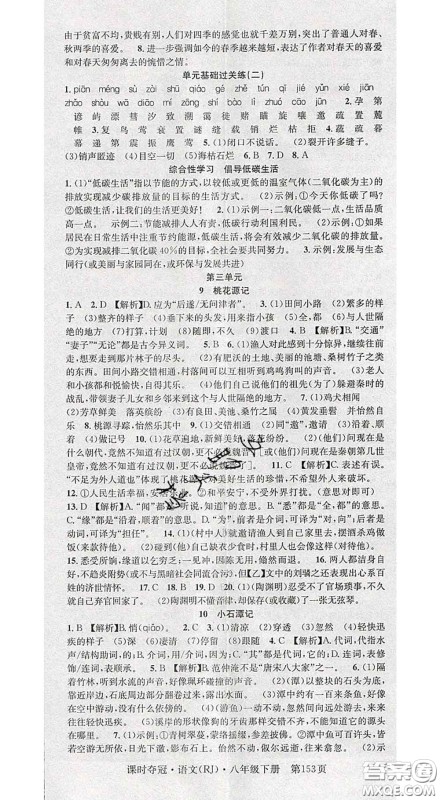 安徽师范大学出版社2020新版课时夺冠八年级语文下册人教版答案 安徽师范大学出版社2020新版课时夺冠八年级语文下册人教版答案