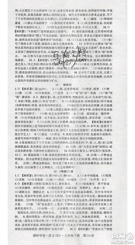 安徽师范大学出版社2020新版课时夺冠八年级语文下册人教版答案 安徽师范大学出版社2020新版课时夺冠八年级语文下册人教版答案