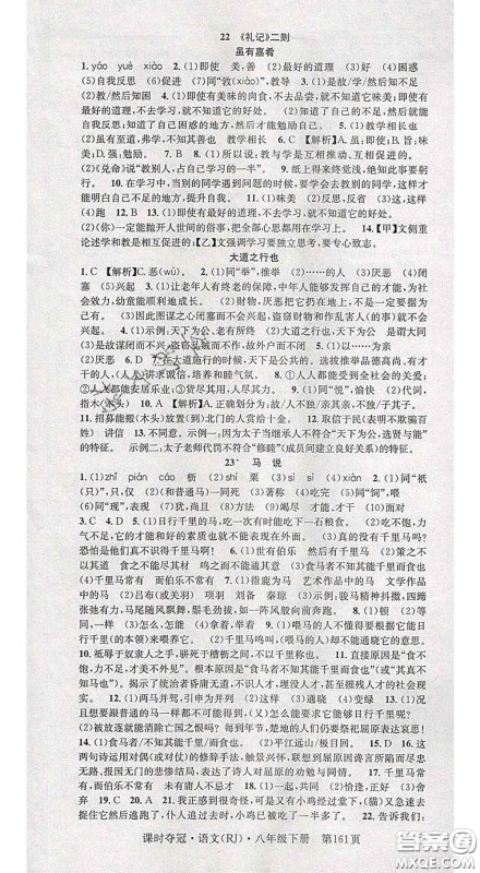 安徽师范大学出版社2020新版课时夺冠八年级语文下册人教版答案 安徽师范大学出版社2020新版课时夺冠八年级语文下册人教版答案