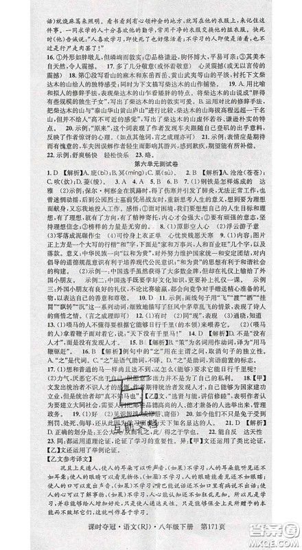 安徽师范大学出版社2020新版课时夺冠八年级语文下册人教版答案 安徽师范大学出版社2020新版课时夺冠八年级语文下册人教版答案