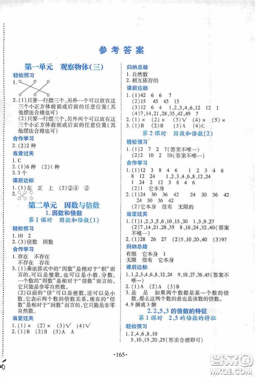 江西人民出版社2020一课一案创新导学五年级数学下册合订本人教版答案 江西人民出版社2020一课一案创新导学五年级数学下册合订本人教版答案