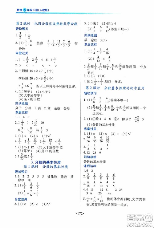 江西人民出版社2020一课一案创新导学五年级数学下册合订本人教版答案 江西人民出版社2020一课一案创新导学五年级数学下册合订本人教版答案