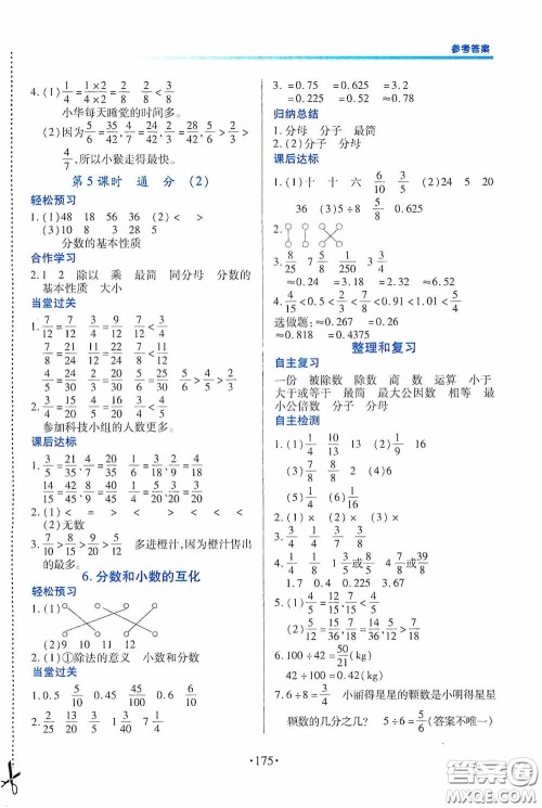 江西人民出版社2020一课一案创新导学五年级数学下册合订本人教版答案 江西人民出版社2020一课一案创新导学五年级数学下册合订本人教版答案