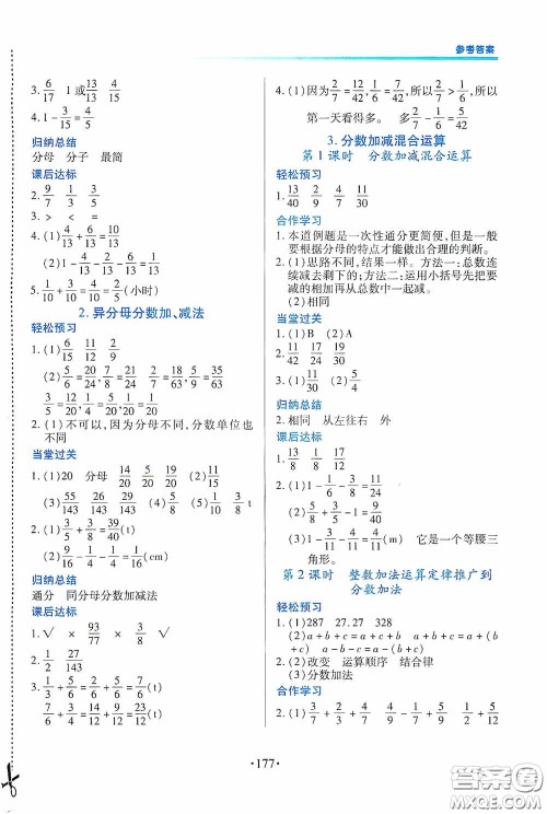 江西人民出版社2020一课一案创新导学五年级数学下册合订本人教版答案 江西人民出版社2020一课一案创新导学五年级数学下册合订本人教版答案