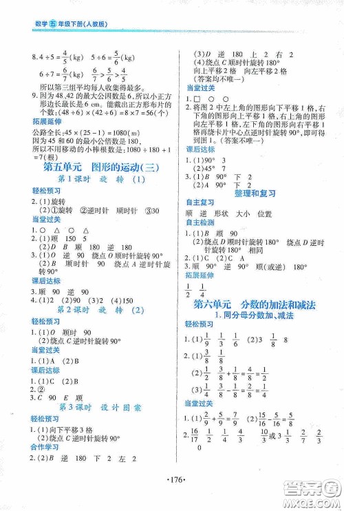 江西人民出版社2020一课一案创新导学五年级数学下册合订本人教版答案