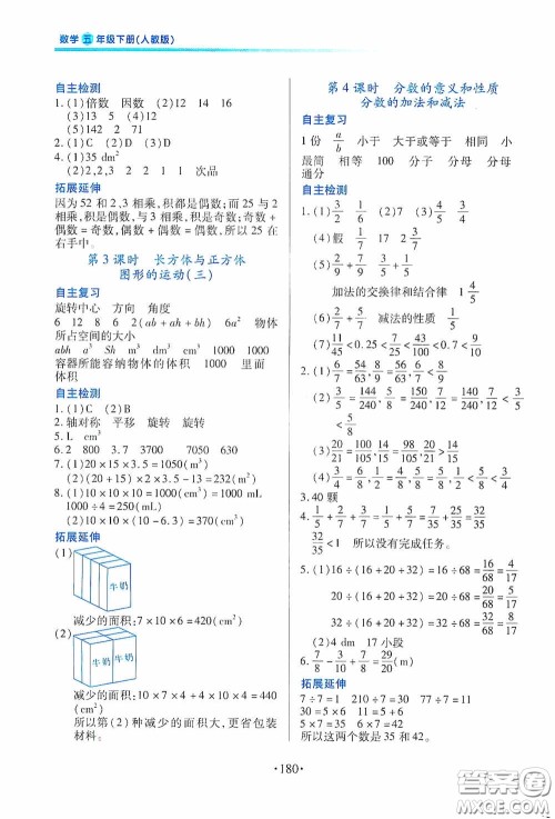 江西人民出版社2020一课一案创新导学五年级数学下册合订本人教版答案
