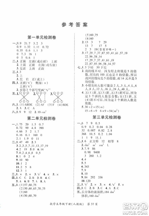 江西人民出版社2020一课一案创新导学五年级数学下册合订本人教版答案 江西人民出版社2020一课一案创新导学五年级数学下册合订本人教版答案