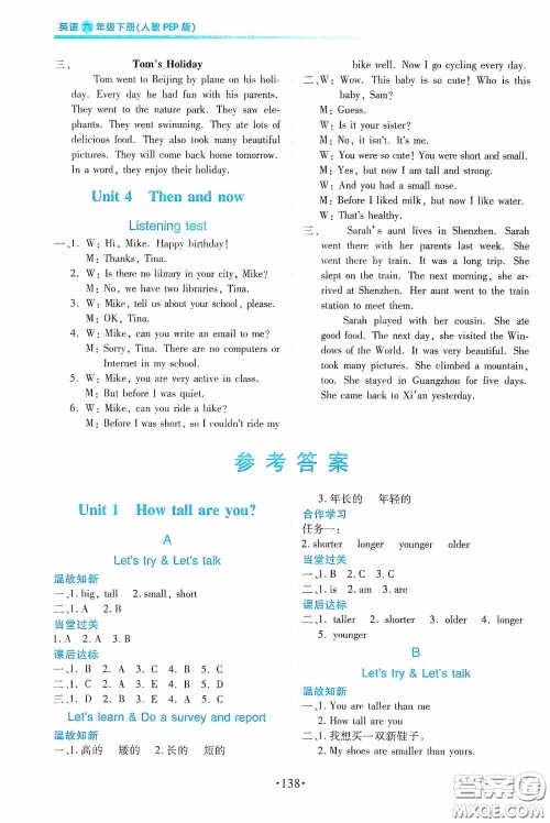 2020一课一案创新导学六年级英语下册合订本人教版答案 2020一课一案创新导学六年级英语下册合订本人教版答案