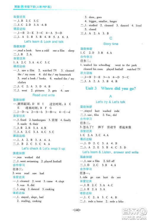 2020一课一案创新导学六年级英语下册合订本人教版答案 2020一课一案创新导学六年级英语下册合订本人教版答案