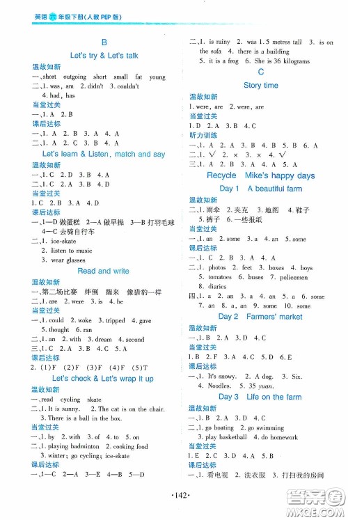 2020一课一案创新导学六年级英语下册合订本人教版答案 2020一课一案创新导学六年级英语下册合订本人教版答案