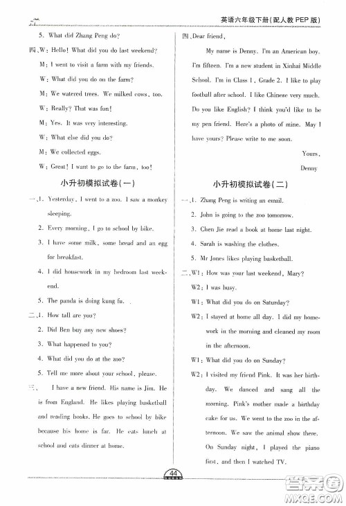 2020一课一案创新导学六年级英语下册合订本人教版答案 2020一课一案创新导学六年级英语下册合订本人教版答案