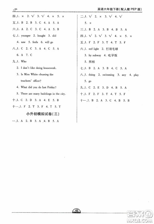 2020一课一案创新导学六年级英语下册合订本人教版答案 2020一课一案创新导学六年级英语下册合订本人教版答案