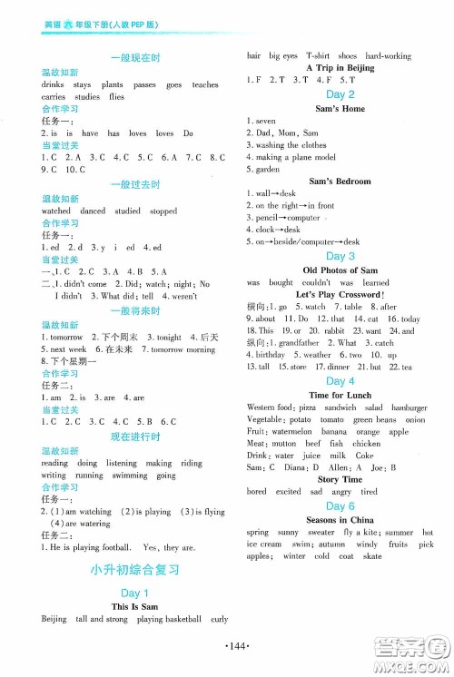 2020一课一案创新导学六年级英语下册合订本人教版答案 2020一课一案创新导学六年级英语下册合订本人教版答案