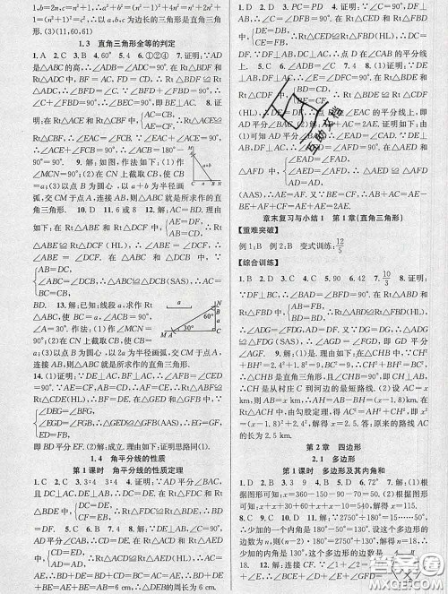 安徽师范大学出版社2020新版课时夺冠八年级数学下册湘教版答案