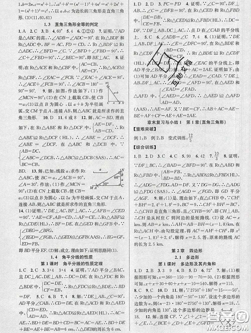 安徽师范大学出版社2020新版课时夺冠八年级数学下册湘教版答案 安徽师范大学出版社2020新版课时夺冠八年级数学下册湘教版答案