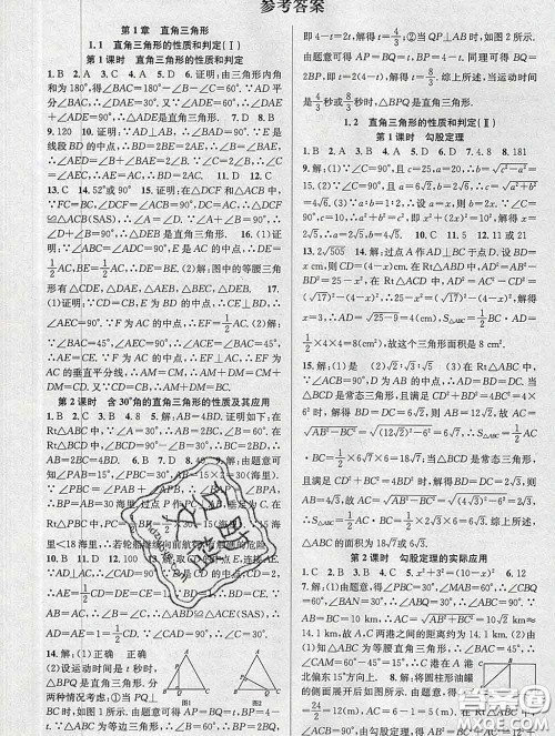 安徽师范大学出版社2020新版课时夺冠八年级数学下册湘教版答案 安徽师范大学出版社2020新版课时夺冠八年级数学下册湘教版答案
