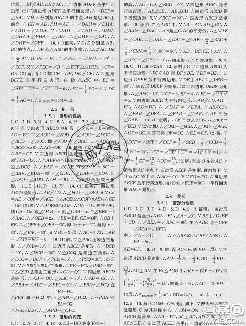 安徽师范大学出版社2020新版课时夺冠八年级数学下册湘教版答案 安徽师范大学出版社2020新版课时夺冠八年级数学下册湘教版答案