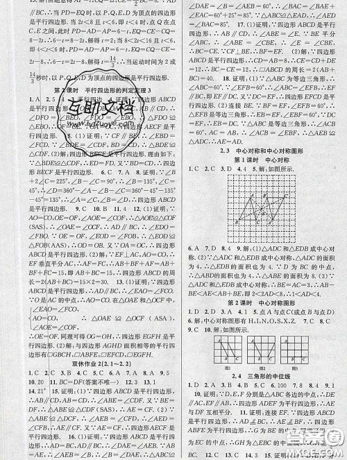 安徽师范大学出版社2020新版课时夺冠八年级数学下册湘教版答案 安徽师范大学出版社2020新版课时夺冠八年级数学下册湘教版答案