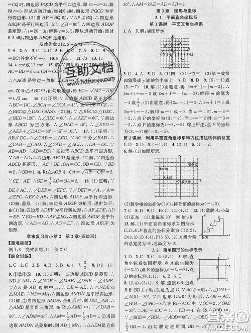 安徽师范大学出版社2020新版课时夺冠八年级数学下册湘教版答案 安徽师范大学出版社2020新版课时夺冠八年级数学下册湘教版答案