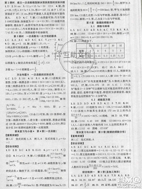 安徽师范大学出版社2020新版课时夺冠八年级数学下册湘教版答案 安徽师范大学出版社2020新版课时夺冠八年级数学下册湘教版答案