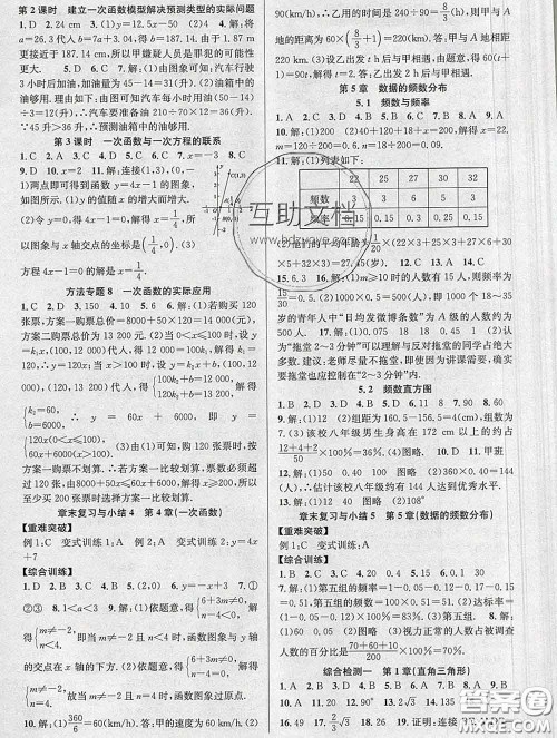 安徽师范大学出版社2020新版课时夺冠八年级数学下册湘教版答案