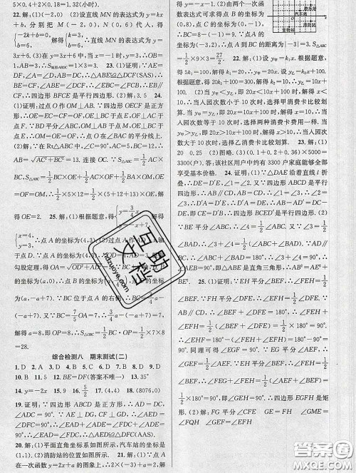 安徽师范大学出版社2020新版课时夺冠八年级数学下册湘教版答案 安徽师范大学出版社2020新版课时夺冠八年级数学下册湘教版答案