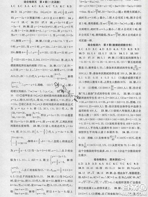 安徽师范大学出版社2020新版课时夺冠八年级数学下册湘教版答案 安徽师范大学出版社2020新版课时夺冠八年级数学下册湘教版答案