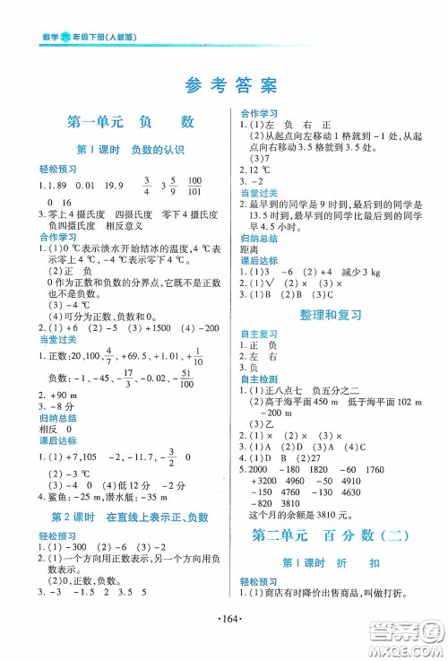 江西人民出版社2020一课一案创新导学六年级数学下册合订本人教版答案