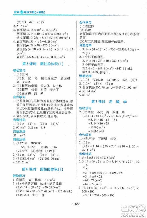 江西人民出版社2020一课一案创新导学六年级数学下册合订本人教版答案