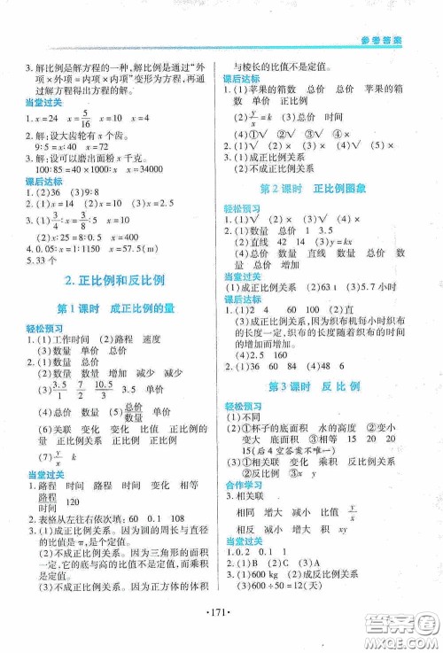 江西人民出版社2020一课一案创新导学六年级数学下册合订本人教版答案 江西人民出版社2020一课一案创新导学六年级数学下册合订本人教版答案