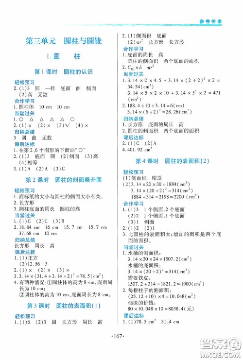 江西人民出版社2020一课一案创新导学六年级数学下册合订本人教版答案