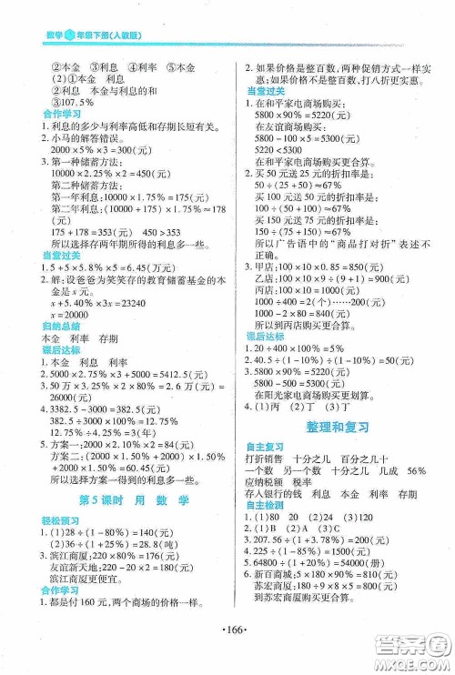 江西人民出版社2020一课一案创新导学六年级数学下册合订本人教版答案