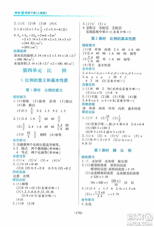 江西人民出版社2020一课一案创新导学六年级数学下册合订本人教版答案 江西人民出版社2020一课一案创新导学六年级数学下册合订本人教版答案