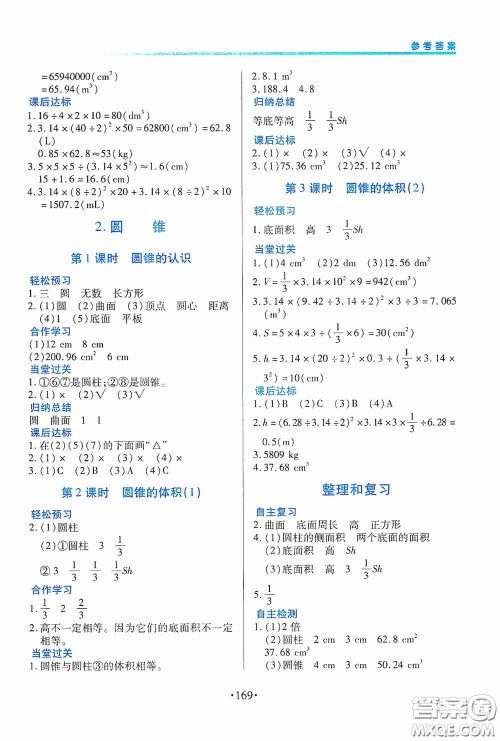 江西人民出版社2020一课一案创新导学六年级数学下册合订本人教版答案