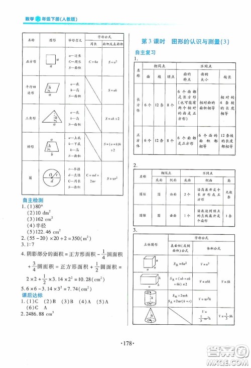 江西人民出版社2020一课一案创新导学六年级数学下册合订本人教版答案