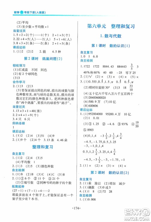 江西人民出版社2020一课一案创新导学六年级数学下册合订本人教版答案