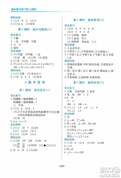 江西人民出版社2020一课一案创新导学六年级数学下册合订本人教版答案