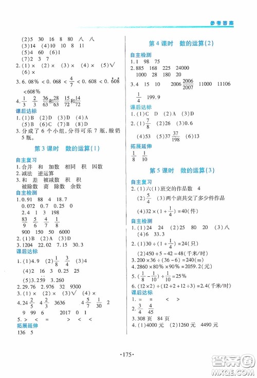 江西人民出版社2020一课一案创新导学六年级数学下册合订本人教版答案