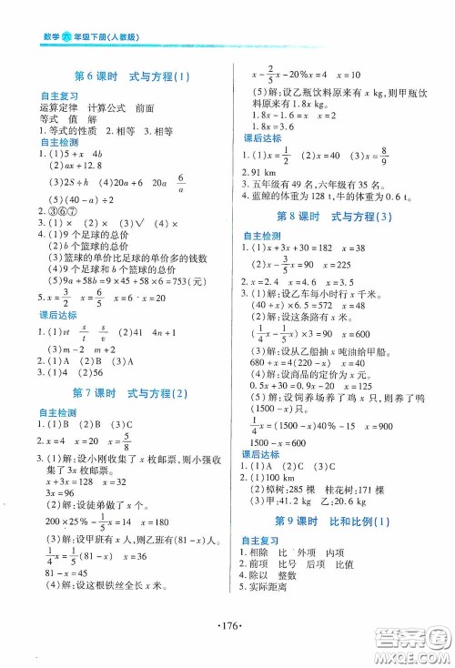 江西人民出版社2020一课一案创新导学六年级数学下册合订本人教版答案