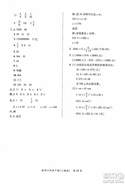 江西人民出版社2020一课一案创新导学六年级数学下册合订本人教版答案