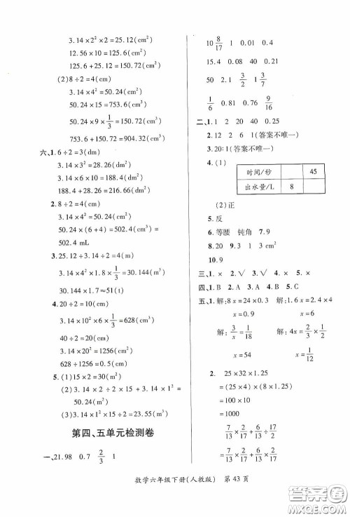 江西人民出版社2020一课一案创新导学六年级数学下册合订本人教版答案