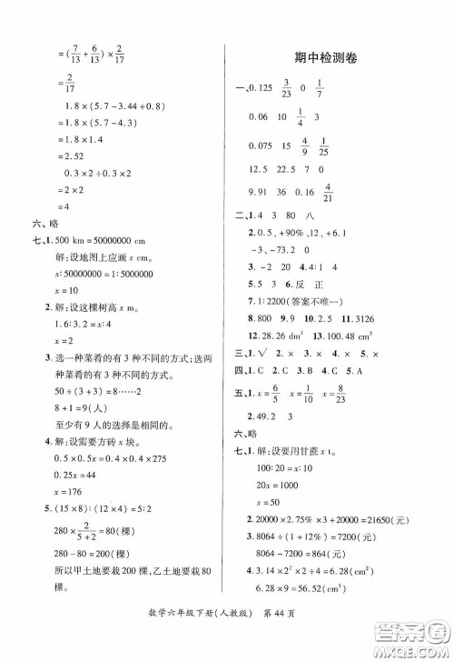 江西人民出版社2020一课一案创新导学六年级数学下册合订本人教版答案