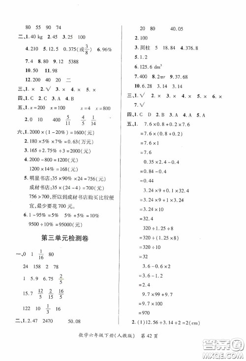 江西人民出版社2020一课一案创新导学六年级数学下册合订本人教版答案