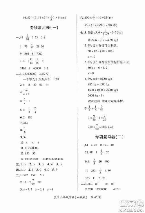 江西人民出版社2020一课一案创新导学六年级数学下册合订本人教版答案