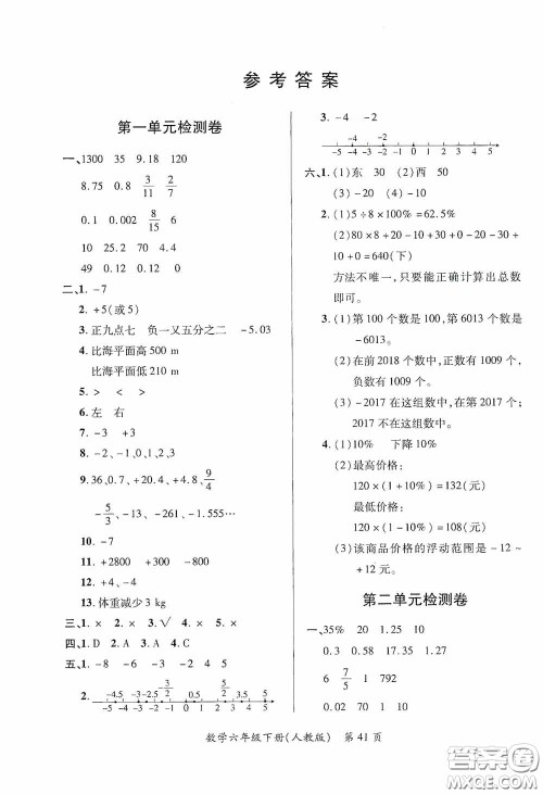 江西人民出版社2020一课一案创新导学六年级数学下册合订本人教版答案