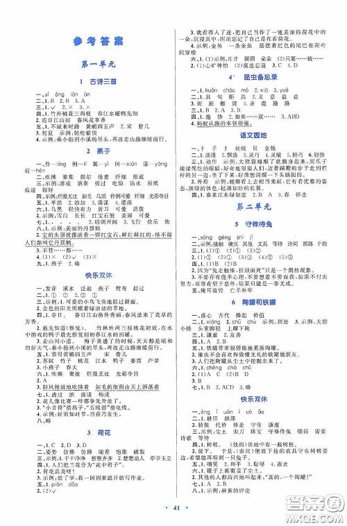 内蒙古大学出版社2020学习目标与检测三年级语文下册人教版答案