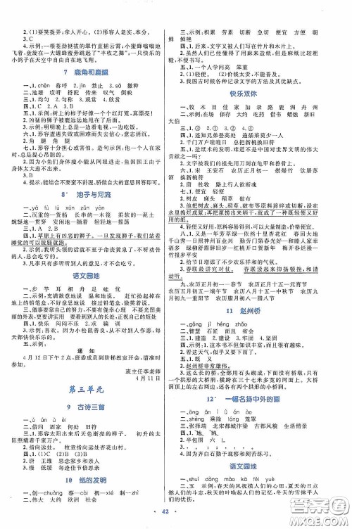 内蒙古大学出版社2020学习目标与检测三年级语文下册人教版答案 内蒙古大学出版社2020学习目标与检测三年级语文下册人教版答案