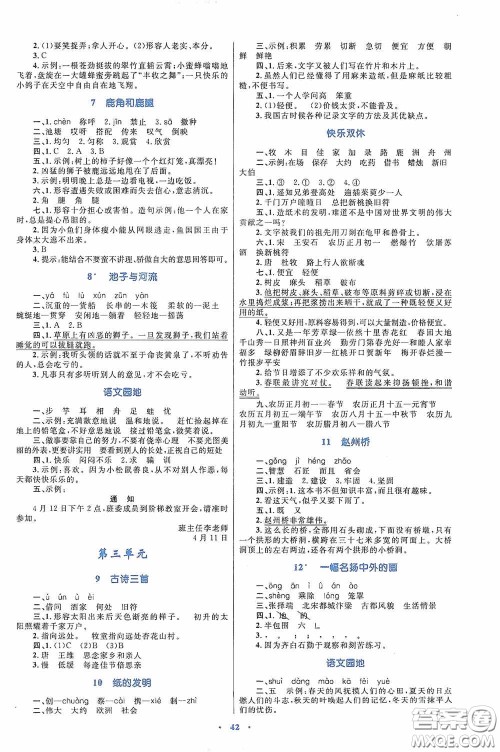 内蒙古大学出版社2020学习目标与检测三年级语文下册人教版答案